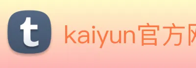 kaiyun官方网站 logo